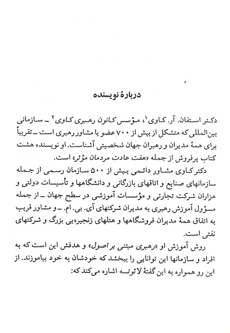هفت عادت مردمان موثر